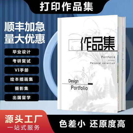 作品集打印定制蝴蝶精装画册印刷vi手册制作绘本定制书籍考研复试毕业设计一本起小说同人文漫画pb定制摄影集