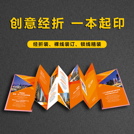 经折装定制集章册制作折页本打印通关文牒风琴折设计制作印刷奏折装定做硬壳精装多折页一本起