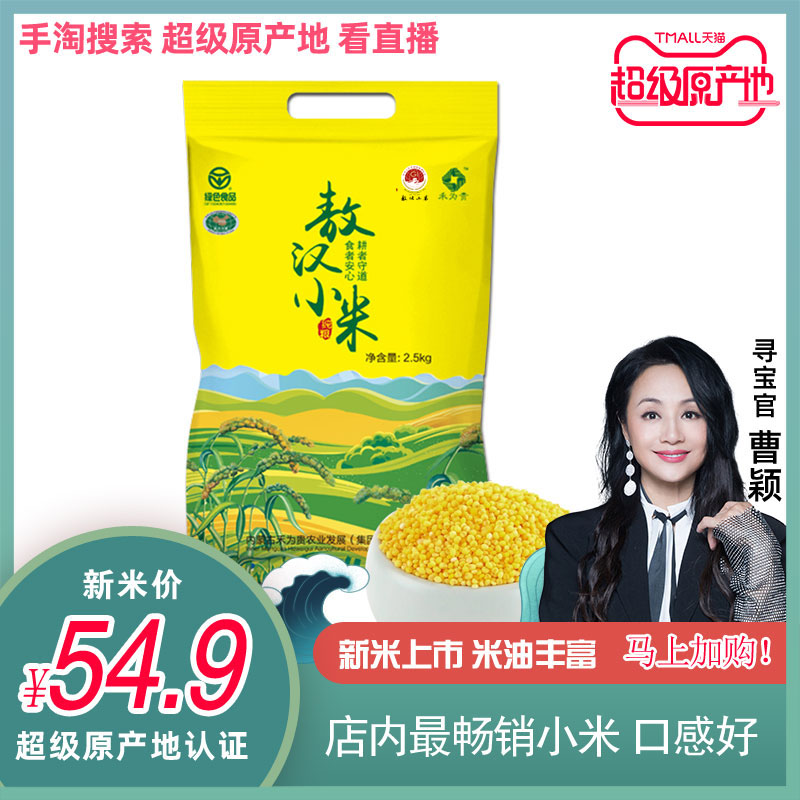 【敖汉小米官方旗舰店】赤峰敖汉当季新米禾为贵农家月子米5斤|ruв категории зерно риса/север и Юг сухих грузов/приправы, метров/муки/зерновые, метров в категории, просо - от Buy2taobao.com для оказания профессиональной услуги покупки агента Taobao