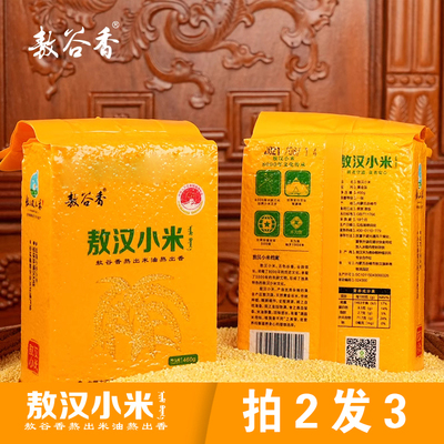 新米上市敖谷香杂粮食用