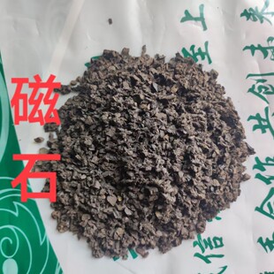 正宗磁石生磁石 磁石粉煅磁石 中药材煅磁石 煅磁石切碎 多种规格
