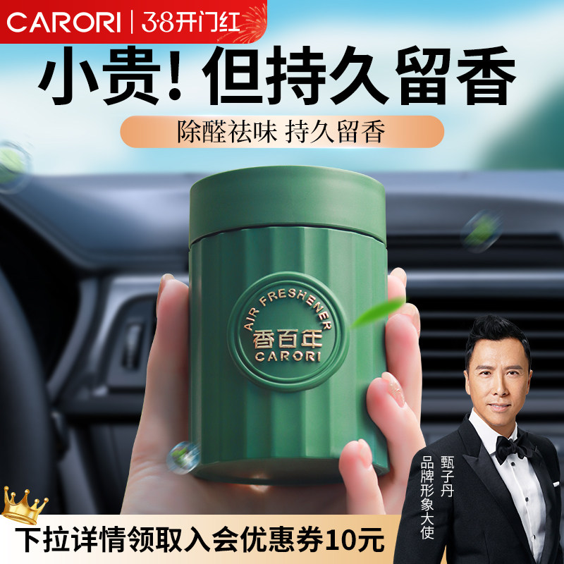 香百年车载香薰2026新款汽车香水车内香氛除异味持久留香固体香膏