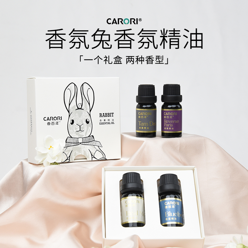 香百年车载香薰香氛兔专用补充液精油礼盒装两种香味