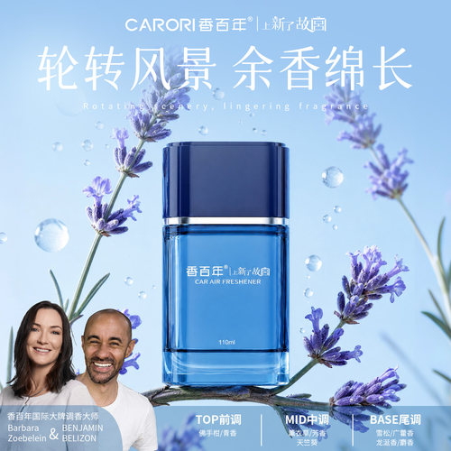 香百年车载香薰2026新款持久留香车内除甲醛孕妇婴儿可用汽车香水