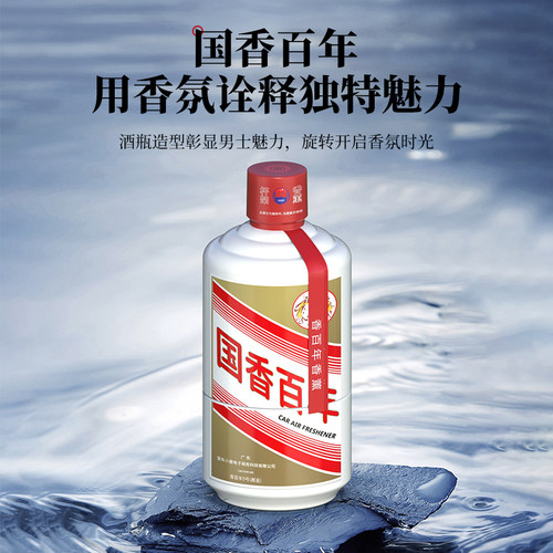 香百年车载香薰杯架茅台汽车香水