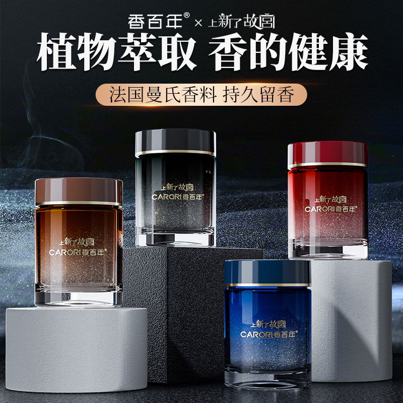 香百年鎏金车载香薰固体香膏香氛持久留香高档男女士汽车香水香膏