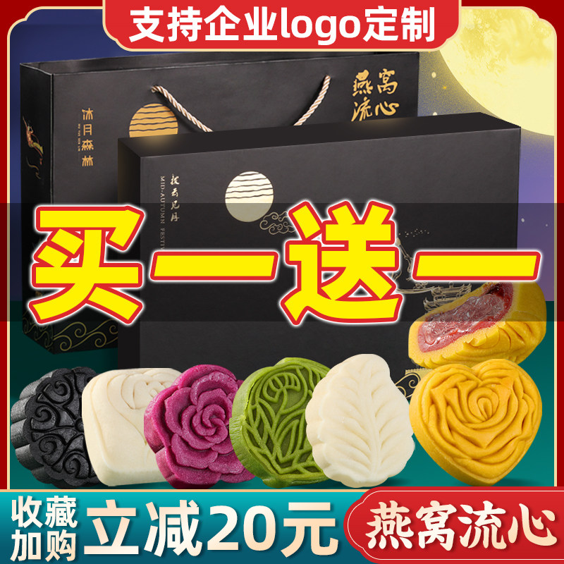 中秋节大礼包多口味燕窝流心豆沙冰皮奶黄月饼团购礼品送礼礼盒装