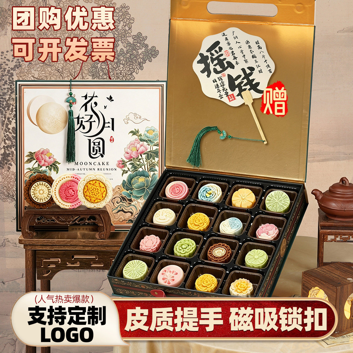 花好月圆月饼礼盒16饼16味
