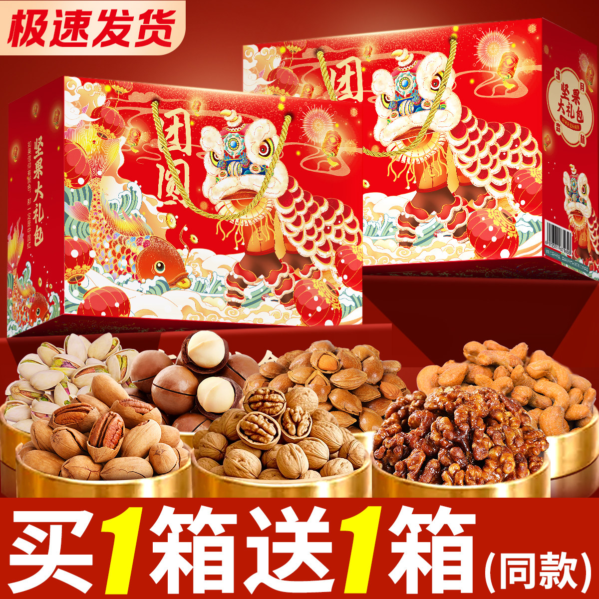 2026年货坚果礼盒装高档干果零食大礼包拜年送礼送长辈佳品定制,零食/坚果/特产,坚果礼盒,淘宝优惠券,粉丝福利购,淘宝优惠卷