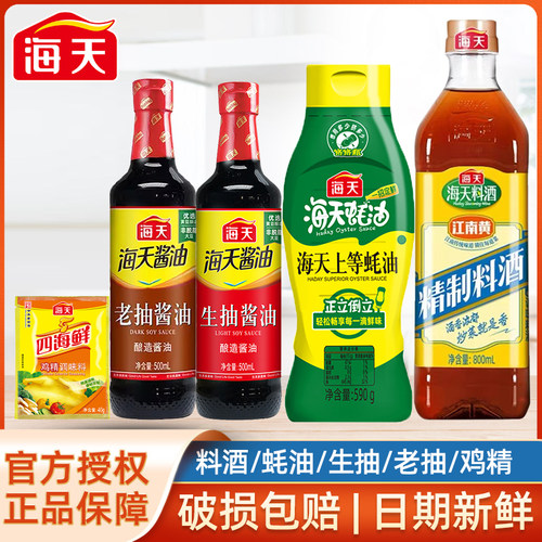 海天五件套家庭常用厨房蚝油料