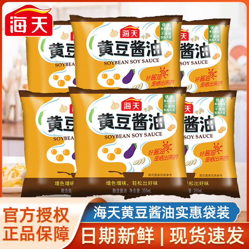 海天袋装烹饪红烧卤味黄豆酱油图片