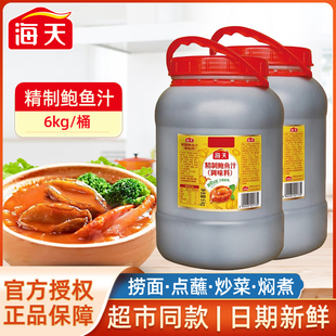 海天精制鲍鱼汁6kg大桶即食海参鲍汁捞饭鲍汁餐饮捞面调味酱商用
