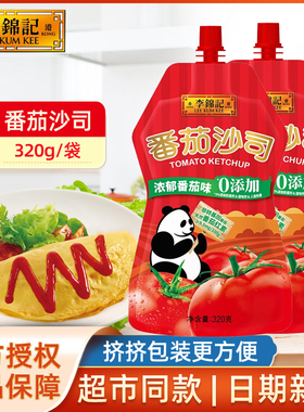 李锦记熊猫牌番茄沙司挤挤装320g/袋 番茄酱家用小包装番茄调味酱