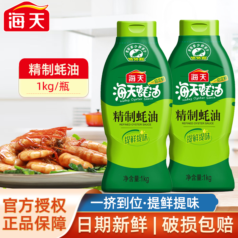 海天精制蚝油挤挤装1kg