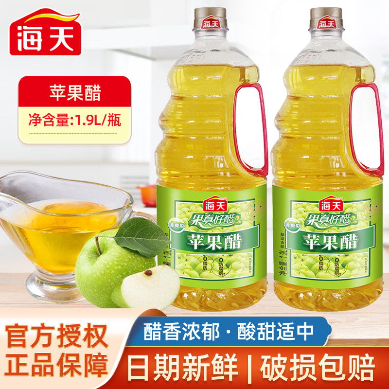海天苹果醋商用1.9L大瓶腌制凉拌蔬菜沙拉调料酿造食醋非饮料果汁