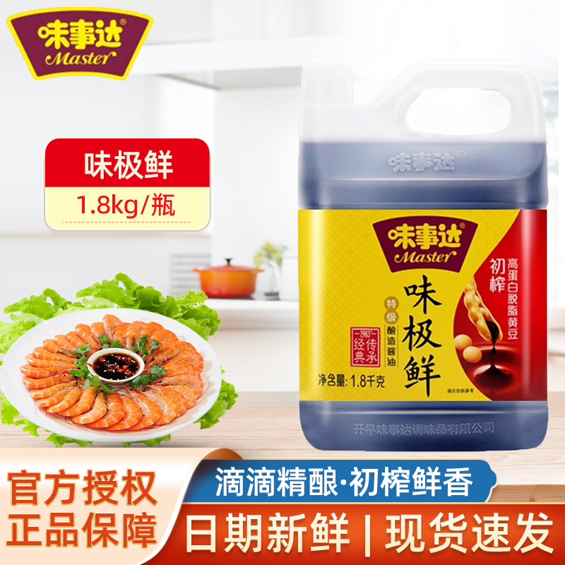 味事达极鲜特级酿造酱油生抽