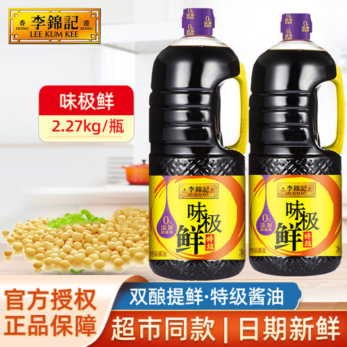 李锦记味极鲜特级酱油1.75升/瓶