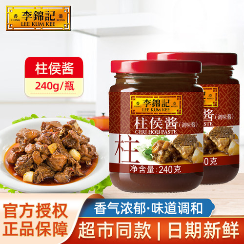 李锦记柱侯酱240g*2瓶家用玻璃小瓶装柱候酱腌制炖肉炒菜烹饪调味 - 封面