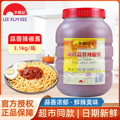 李锦记蒜蓉辣椒酱3.1kg*1桶商用