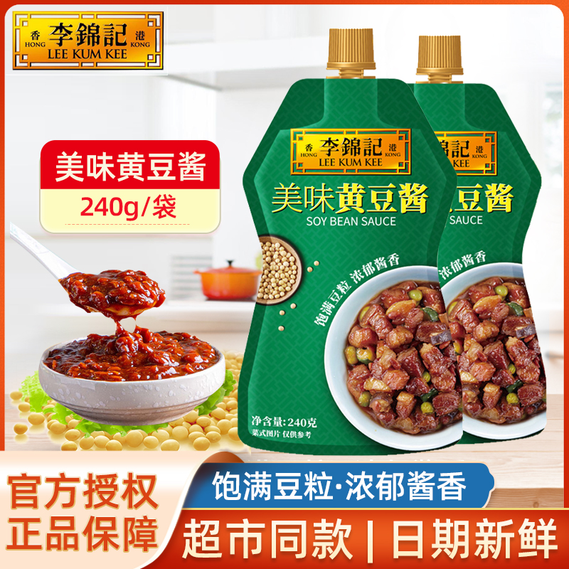 李锦记美味黄豆酱240g*2袋挤挤装家用拌面拌饭烤肉蘸酱大豆瓣酱 粮油调味/速食/干货/烘焙 酱类调料 原图主图