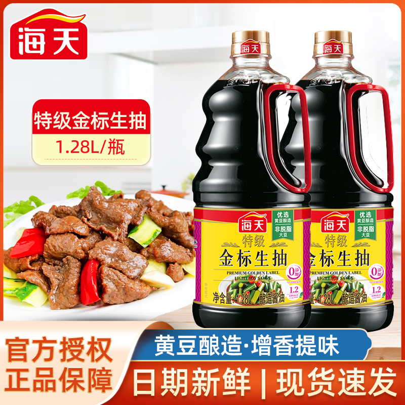 海天特级金标生抽1.28L大瓶