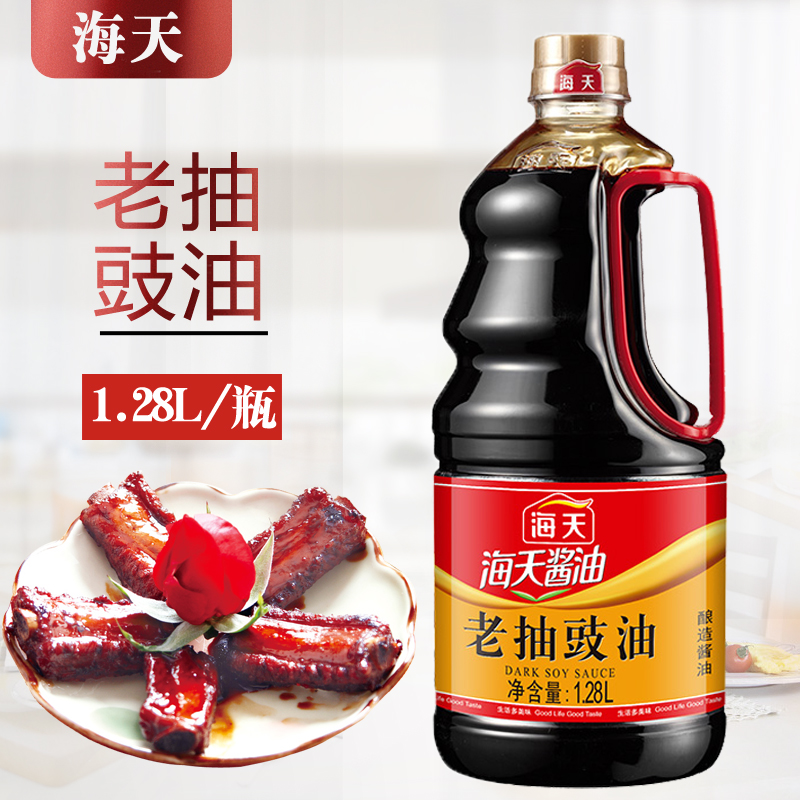 海天老抽豉油1.28L/瓶 烹饪红烧肉猪蹄卤味焖煮上色酿造老抽酱油