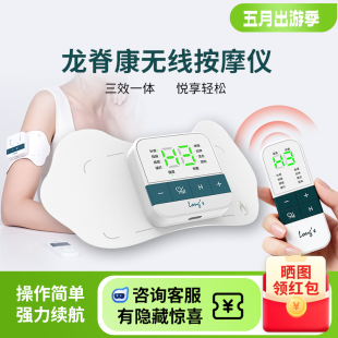 龙脊康智能无线脉冲按摩仪颈椎腰部小腿肌肉多功能按摩贴放松神器