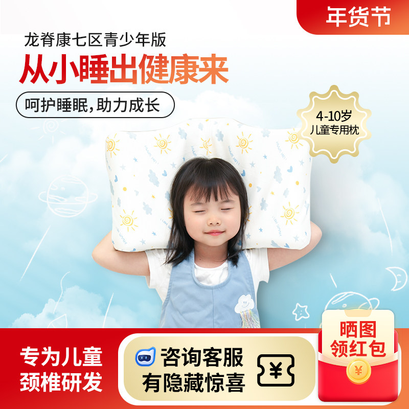 龙脊康儿童枕头3岁以上青少年专业4-10岁宝宝枕颈椎枕护颈椎