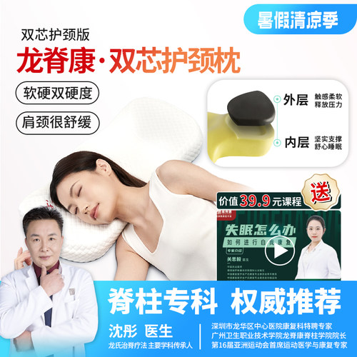 龙脊康颈椎枕护颈助睡眠成人
