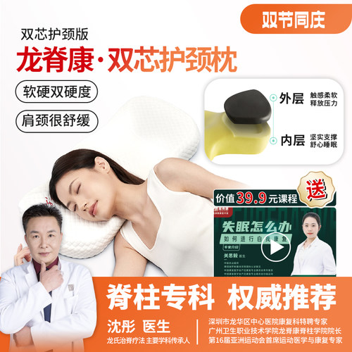 龙脊康颈椎枕护颈助睡眠成人