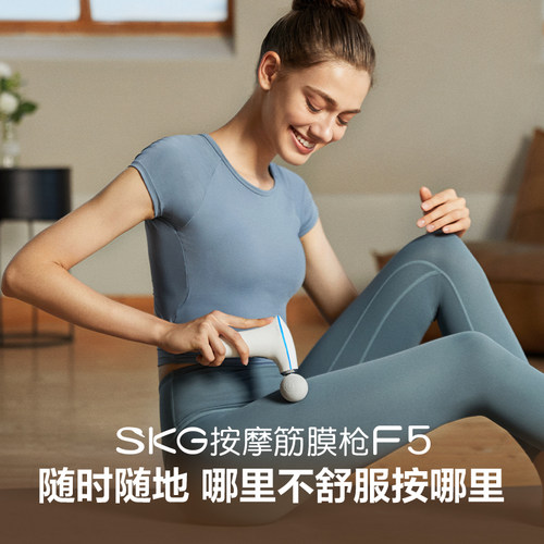 SKG筋膜枪专业多功能肌肉按摩器