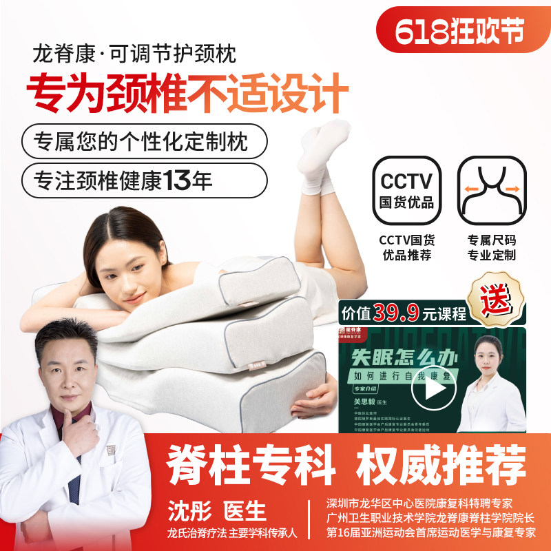 龙脊康颈椎枕护颈椎助睡眠男女用