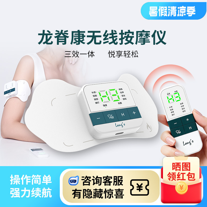 龙脊康智能无线脉冲按摩仪颈椎腰部小腿肌肉多功能按摩贴放松神器