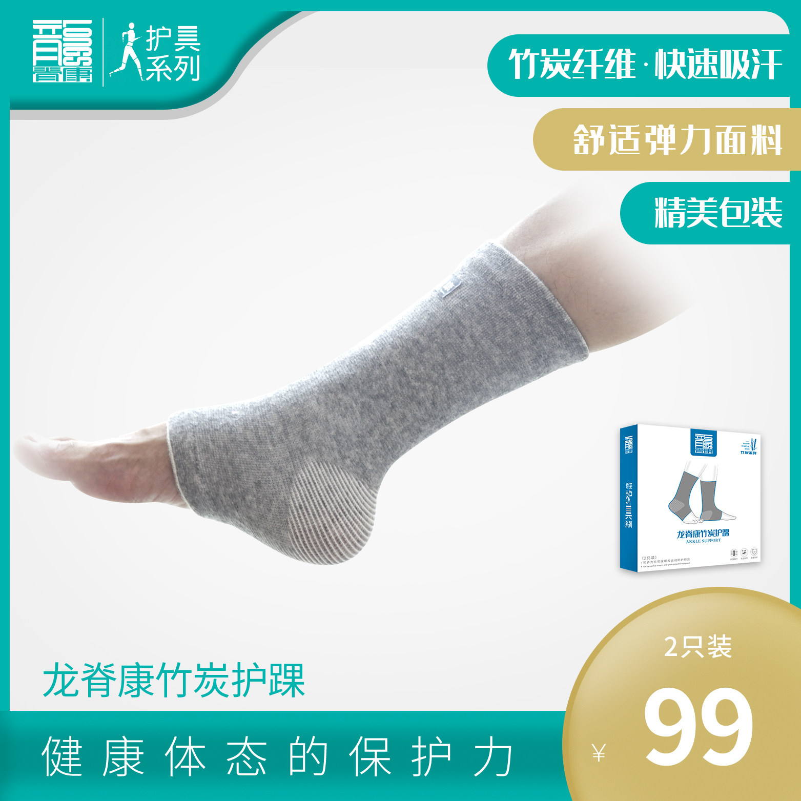 龙脊康竹炭护踝一对装脚部防护护具舒适骑行篮球竹炭纤维曲线排球