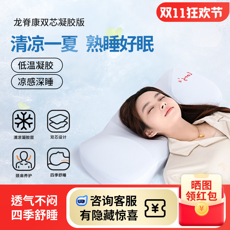龙脊康双芯悬浮凝胶枕 夏天清凉深睡零压力竹炭记忆枕芯颈椎枕头