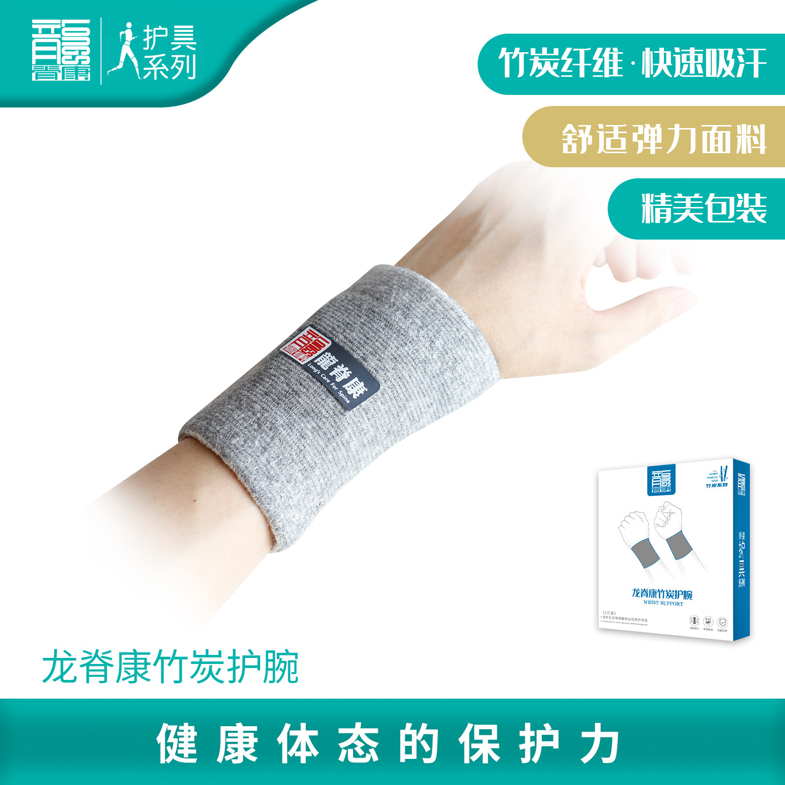 龙脊康竹炭腱鞘关节贴身护套