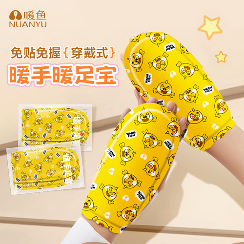 护指暖手宝一次性暖手贴暖宝宝暖足贴女脚底热敷贴冬季暖脚神器