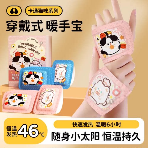 冬季便携穿戴式暖手宝自发热暖手贴手握式暖宝宝贴学生宿舍专用