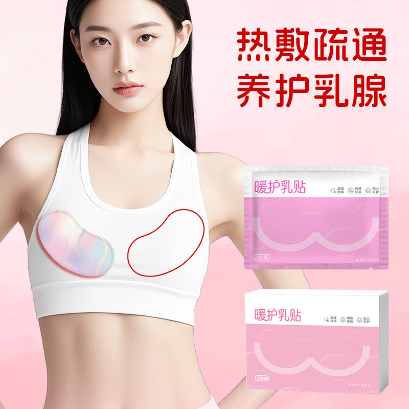 胸部热敷乳腺贴宝妈疏通艾灸通乳蒸汽暖胸贴乳房专用热敷贴暖宝宝