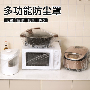 一次性防尘罩透明加大号保鲜膜搬家厨房家用电器微波炉电饭煲全包