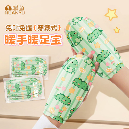 护指暖手宝自发热暖手贴暖宝宝草本热敷贴暖足贴女脚底暖脚神器