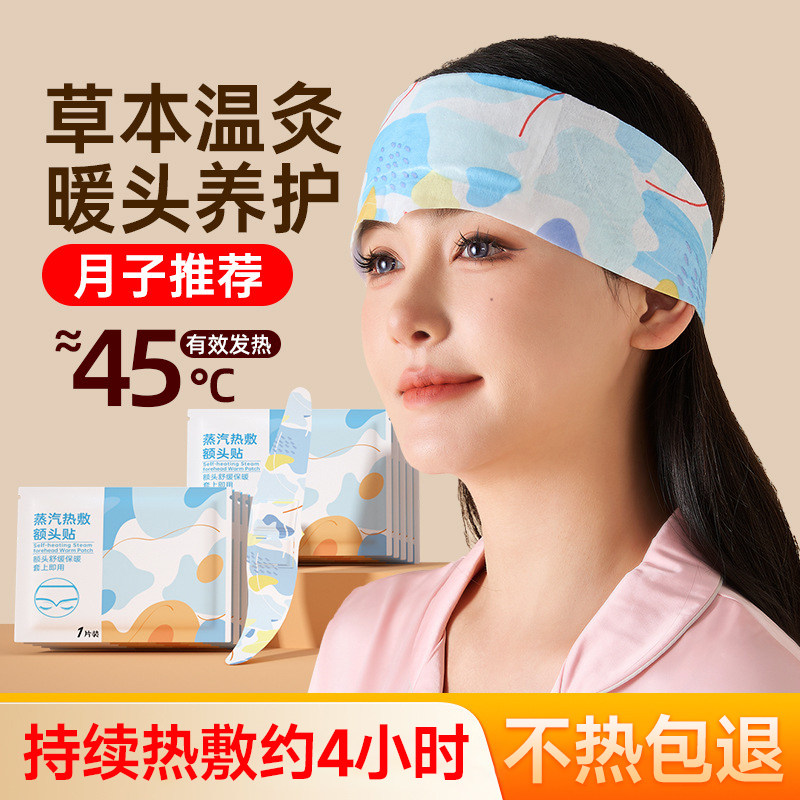 产后头部护额艾草生姜发热艾灸额头热敷贴暖肩颈贴保暖神器发热贴,居家日用,保暖贴/热敷贴,淘宝优惠券,粉丝福利购,淘宝优惠卷