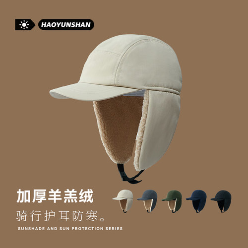 秋冬加厚羊羔绒防风护耳雷锋帽