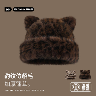 冬季 仿貂毛绒绒豹纹包头帽女可爱减龄猫耳朵帽子保暖防寒套头帽潮