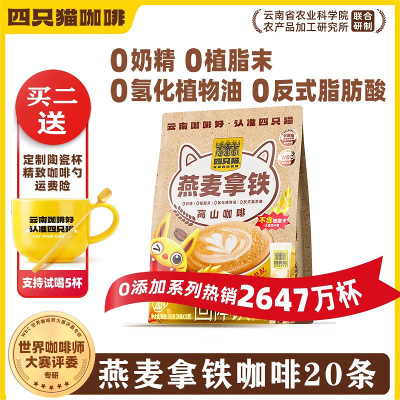 四只猫生椰燕麦蓝山拿铁咖啡 三合一速溶云南咖啡学生提神20杯/袋
