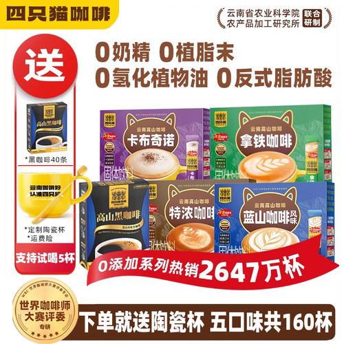 四只猫0添加咖啡轻负担送陶瓷杯