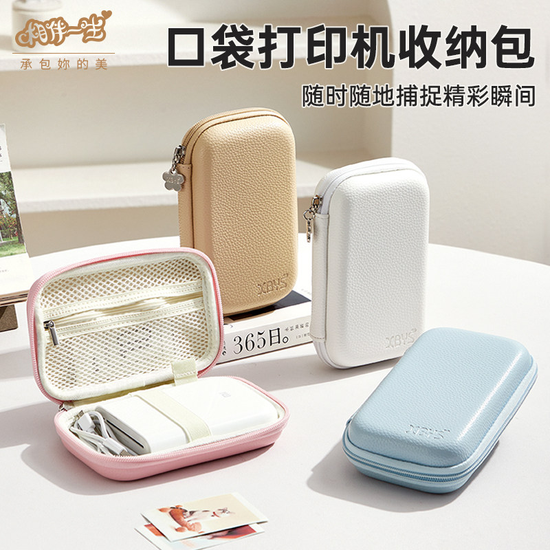 口袋照片打印机收纳包适用于米家照片打印机保护套EVA硬壳收纳盒数据线耳机充电宝户外轻便携防摔防水收纳盒,3C数码配件,数码收纳整理包,淘宝优惠券,粉丝福利购,淘宝优惠卷