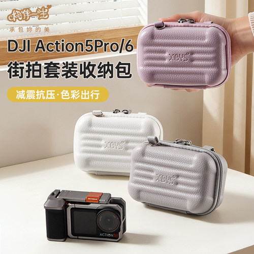 适用DJI大疆action5pro/6运动相机收纳包硬壳保护套Osmo Action 6轻巧便携防水防摔兔笼手柄街拍配件保护盒