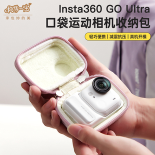 适用影石Insta360 Go Ultra运动相机收纳包迷你机身口袋硬壳保护套户外轻巧便携防水防摔拇指相机配件保护盒