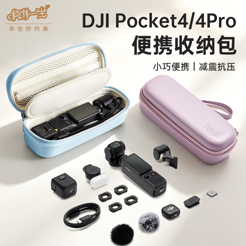 相伴一生适用DJI大疆Pocket4/4Pro收纳包手提便携保护盒硬壳肩带款保护套osmo灵眸P4P口袋手持云台相机保护包